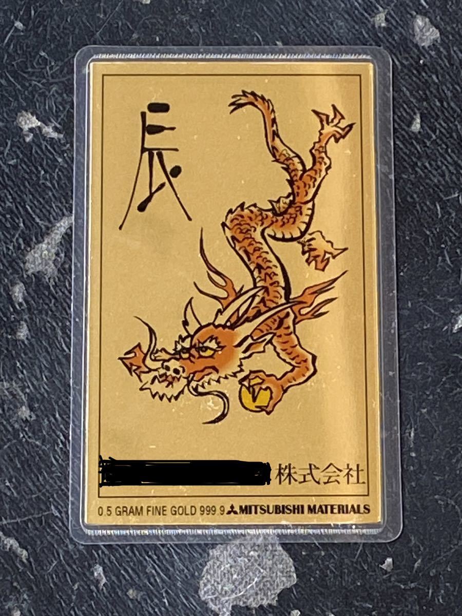 純金カレンダー 三菱マテリアル FINE GOLD MITSUBISHI 999.9 0.5g 三菱