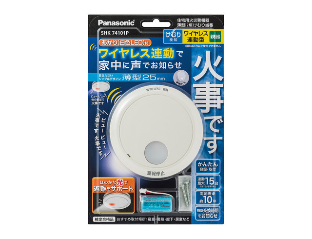 ◆送料無料◆新品◆Panasonic◆けむり当番 薄型２種（電池式・ワイヤレス連動型 親器・あかり付）（警報音・音声警報機能付）◆SHK74101P◆