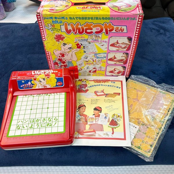 当時物 ポピー ☆ キャンディキャンディのたのしい いんさつやさん