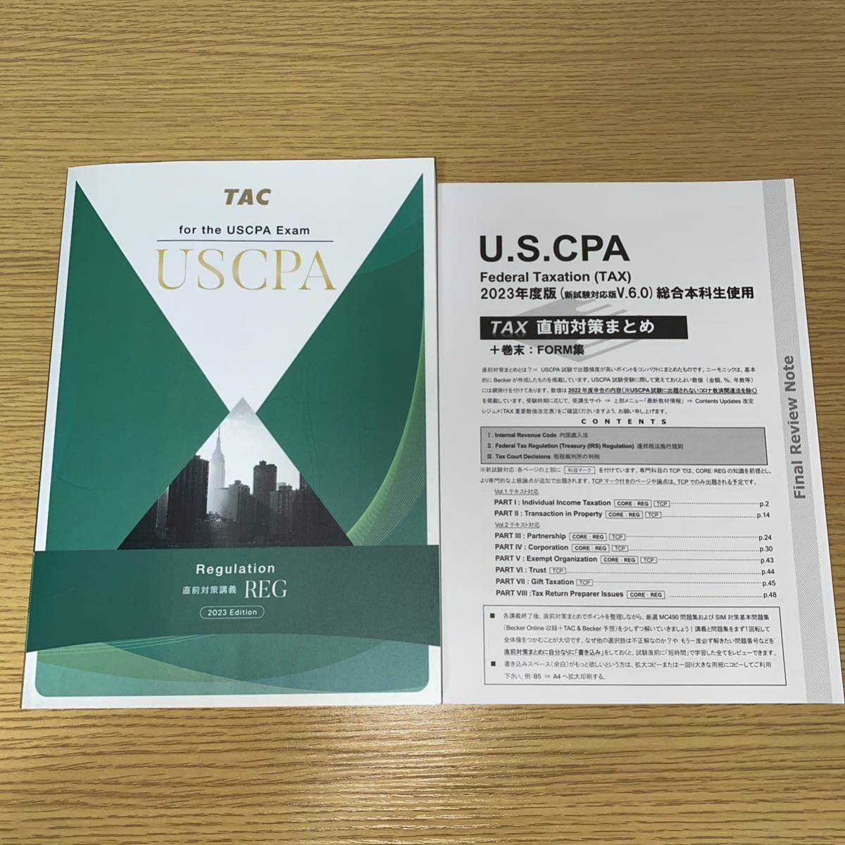 USCPA 直前対策まとめ USCPA 直前対策まとめ USCPAまとめノートの