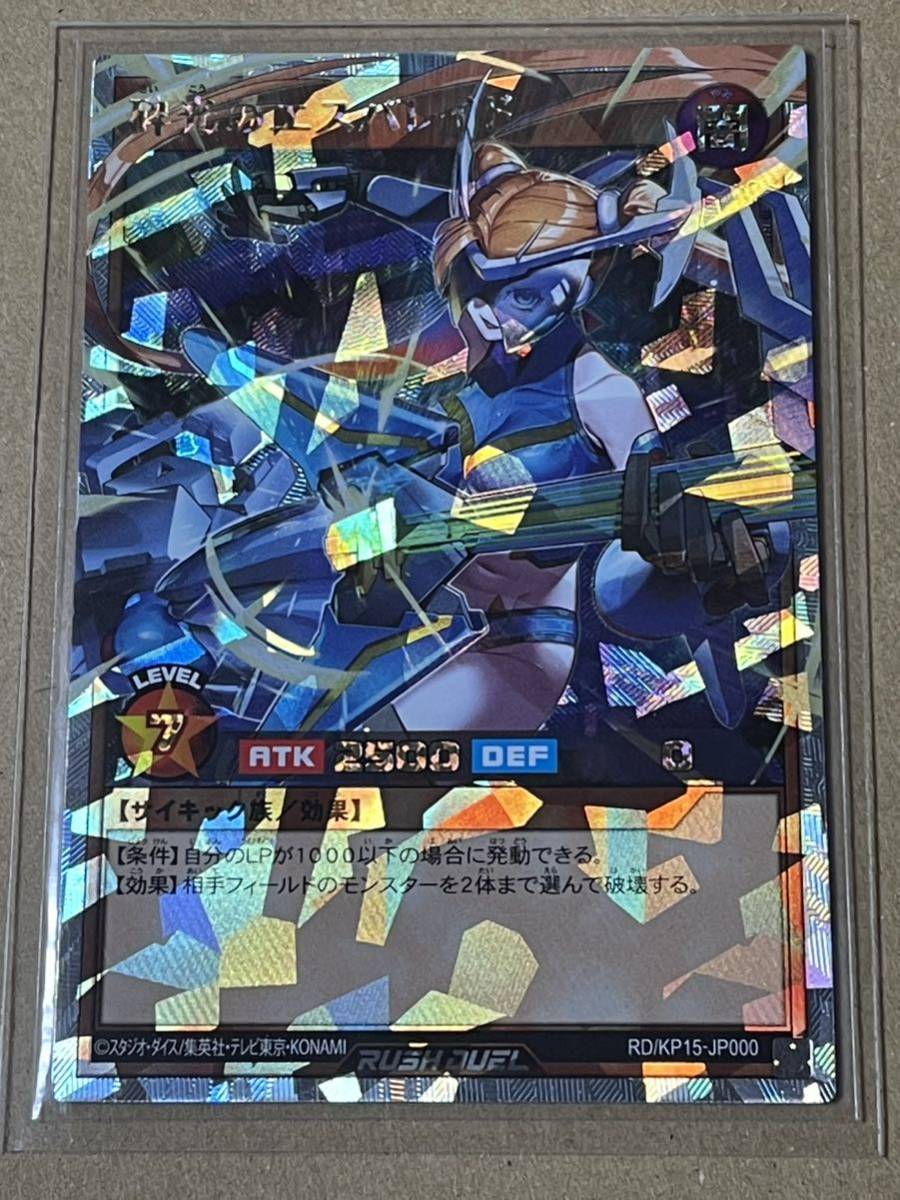 遊戯王 ラッシュデュエル 闇黒のレッドリブート RD/KP15-JP000 砕光のエスパレイド オーバーラッシュレア ORR