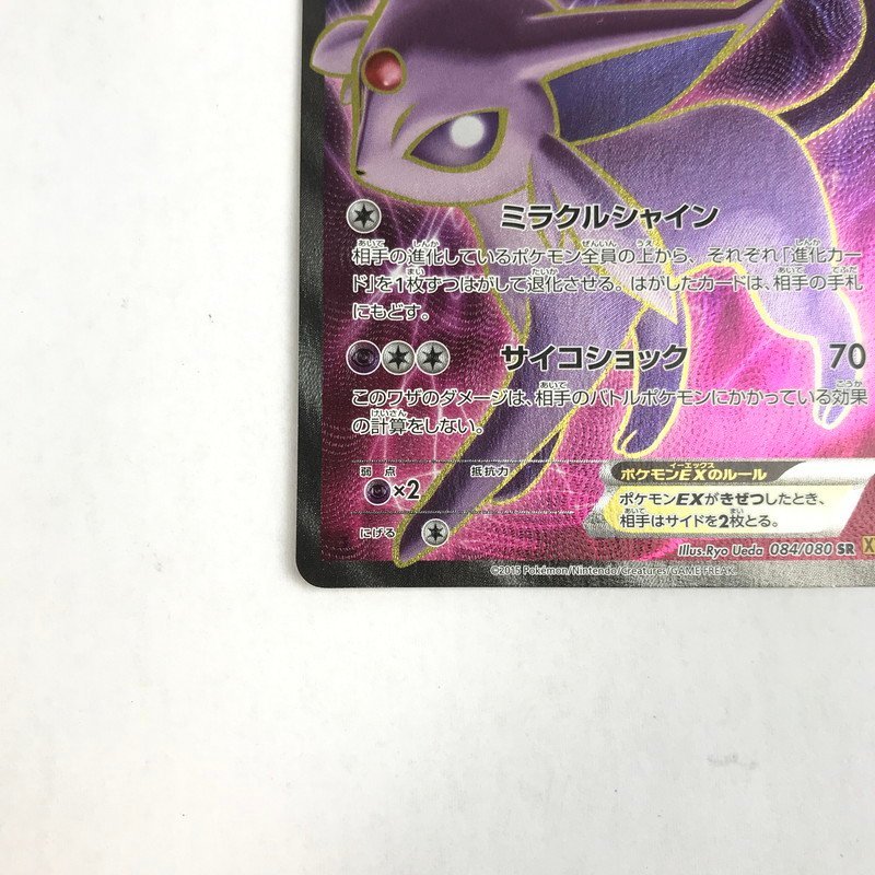 エーフィEX SR :1ED [XY9 084⁄080](拡張パック「破天の怒り