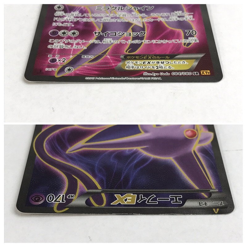 エーフィEX SR :1ED [XY9 084⁄080](拡張パック「破天の怒り