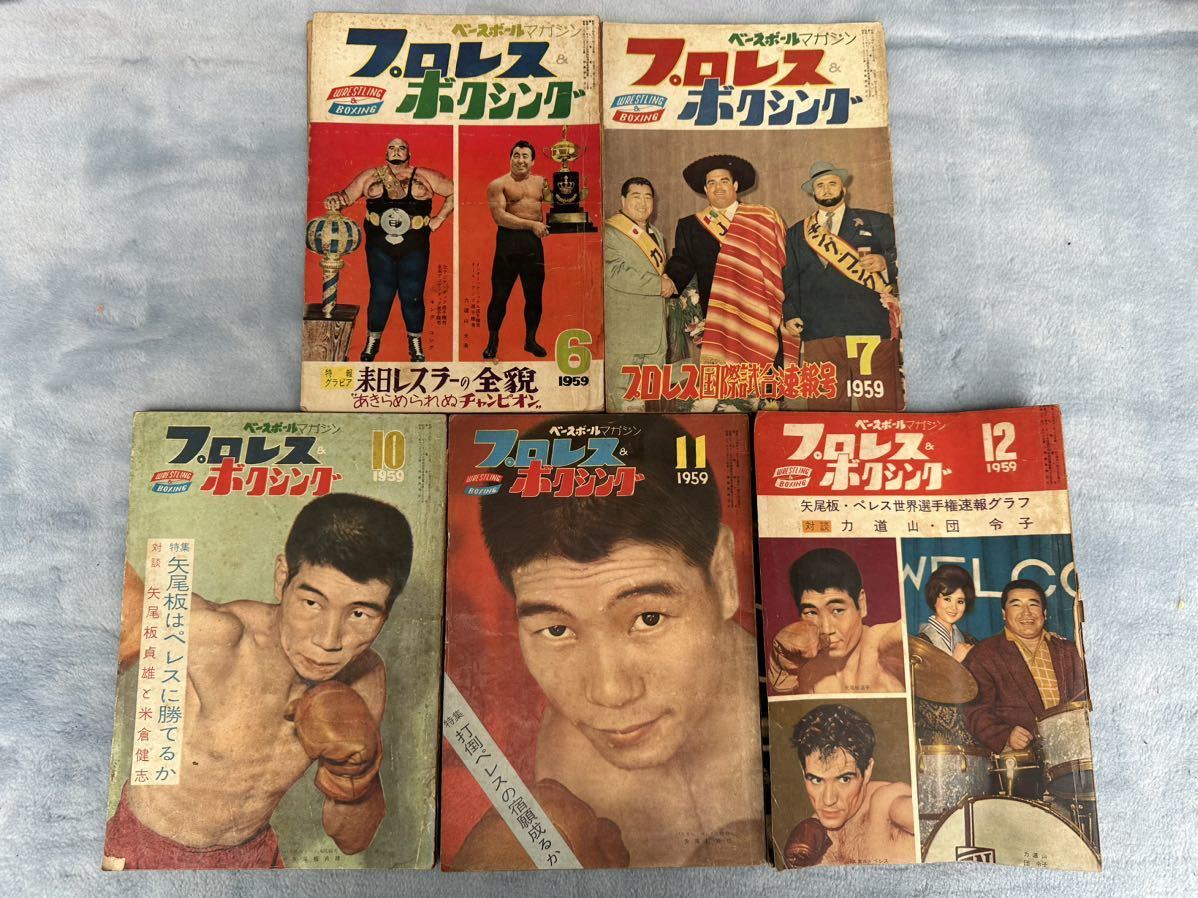 ベースボールマガジンプロレス＆ボクシング1965年【5月号欠】 雑誌