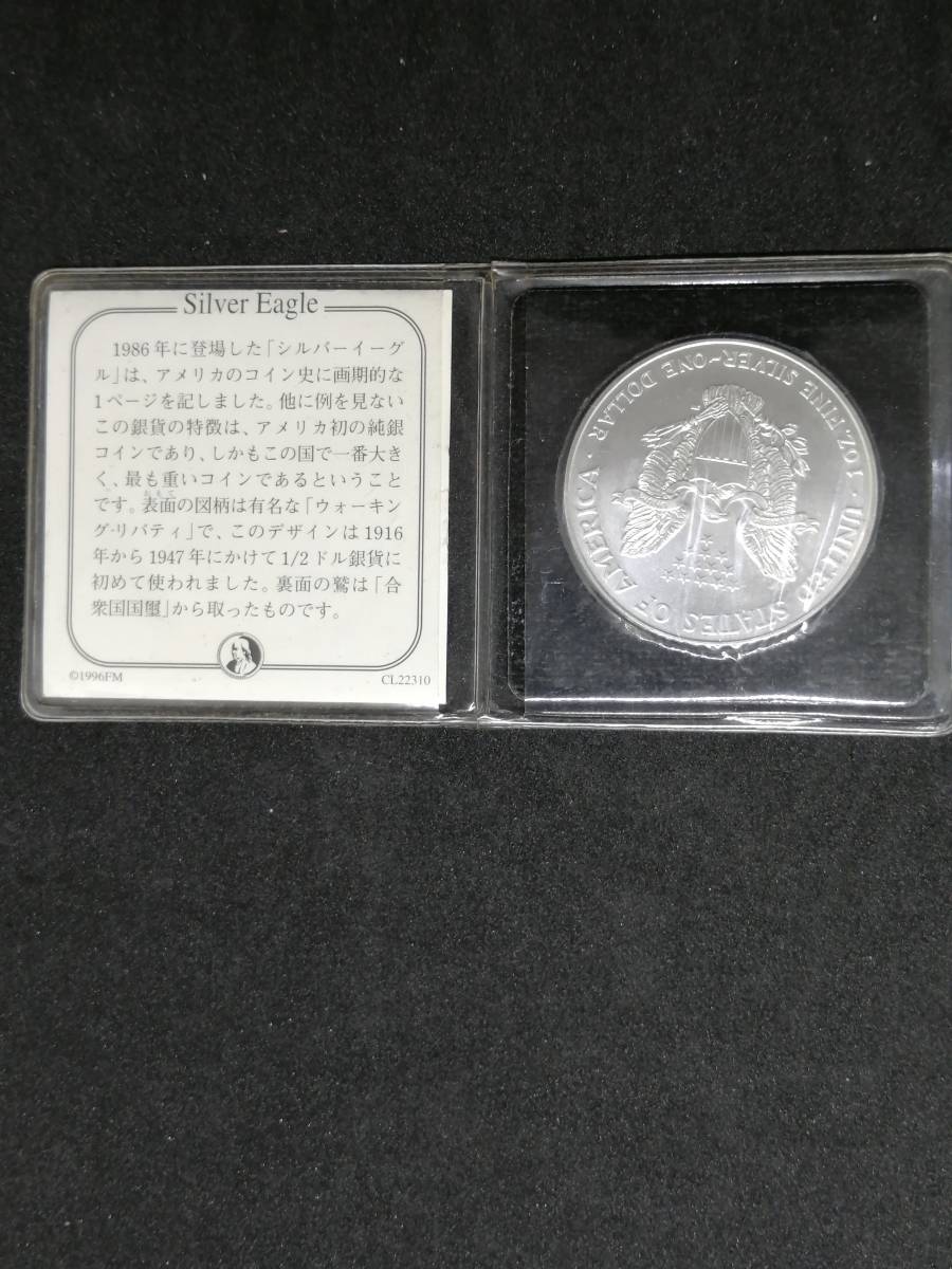 1ドル 銀貨 発行枚数が少ない1996年アメリカンシルバーイーグルドル