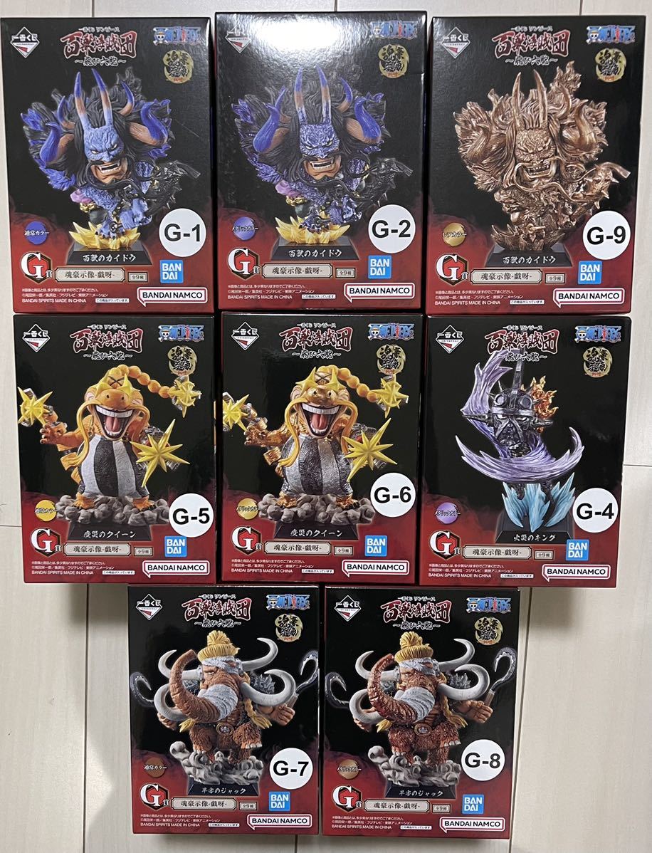 一番くじ ワンピース 百獣海賊団～飛び六胞～ G賞 魂豪示像　8種　セット　新品未開封美品　検　ブラックマリア　うるティー　カイドウ