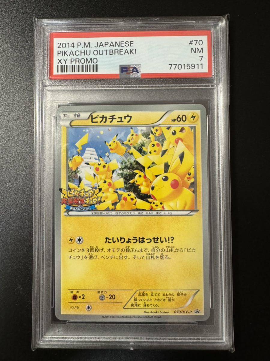 2025，大人気 PSA7 ポケモンカード ピカチュウ たいりょうはっせい 070/XY-P(シングルカード)｜売買されたオークション情報、yahooの商品情報をアーカイブ公開 - オークファン シングルカード