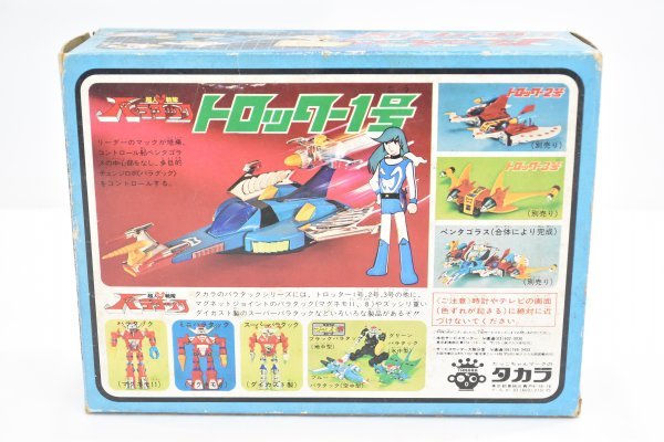 超人戦隊バラタック トロッター1号 タカラ Yahoo!オークション 買取旧