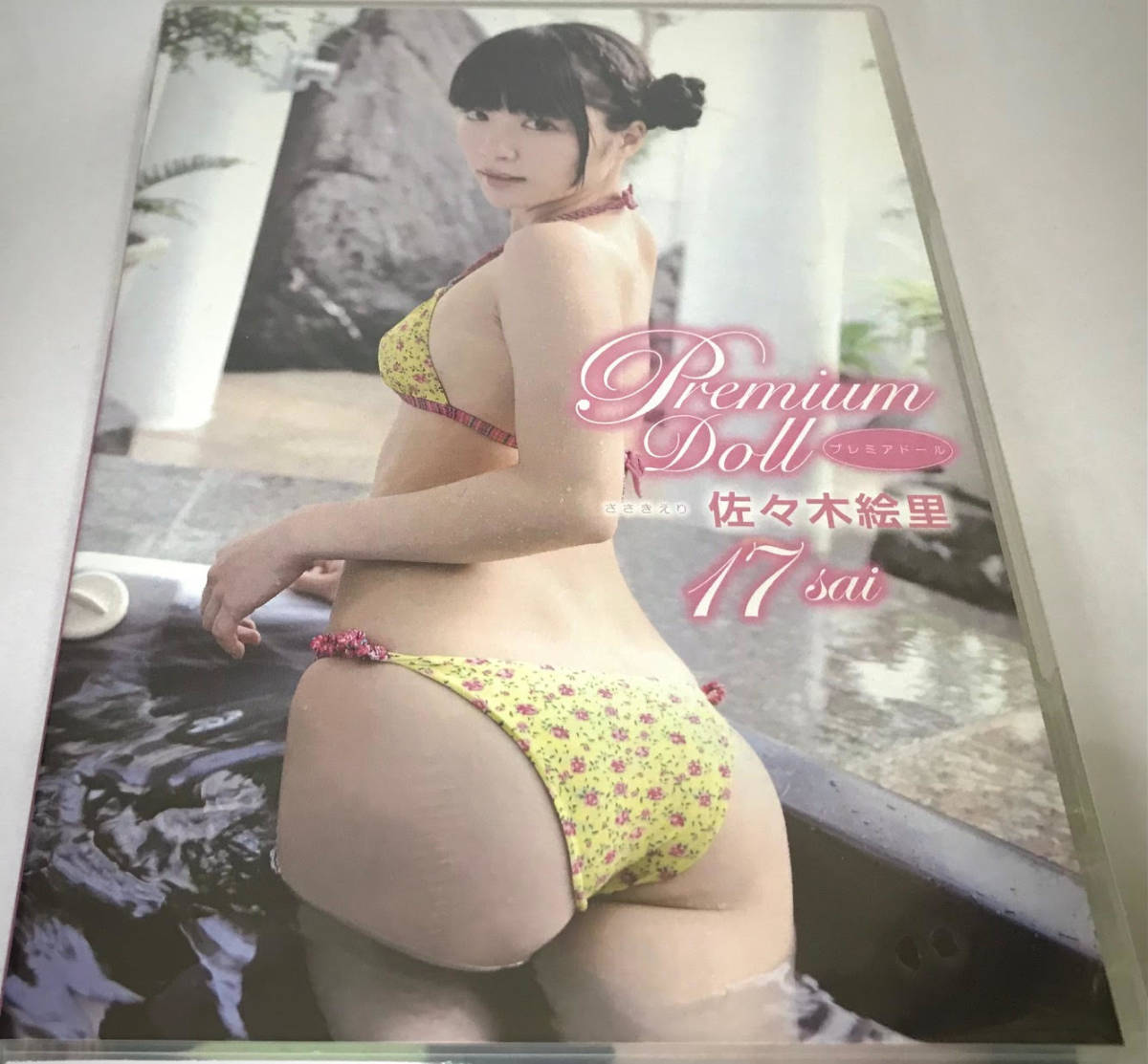 佐々木絵里 ☆レア 新品未開封 プレミアムドール PDOL-004 新品未開封DVD　