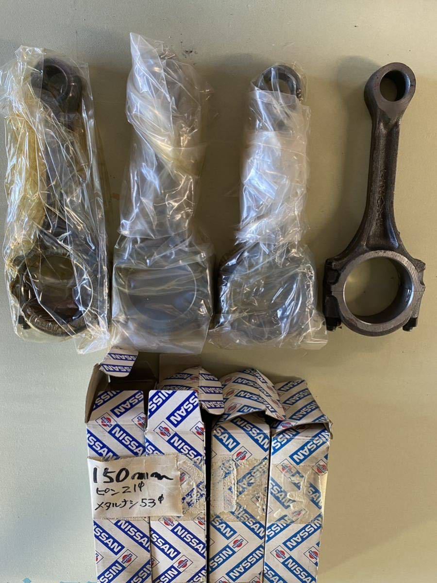 当時物 日産 純正部品 コンロッド 【公式通販】