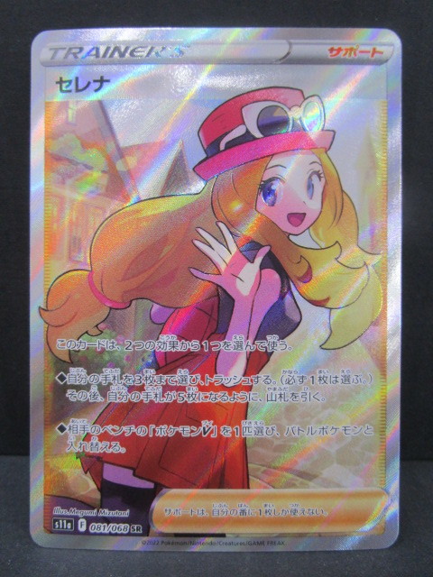 K1113-1F/ ポケモンカード セレナ 081/068 SR ポケカ