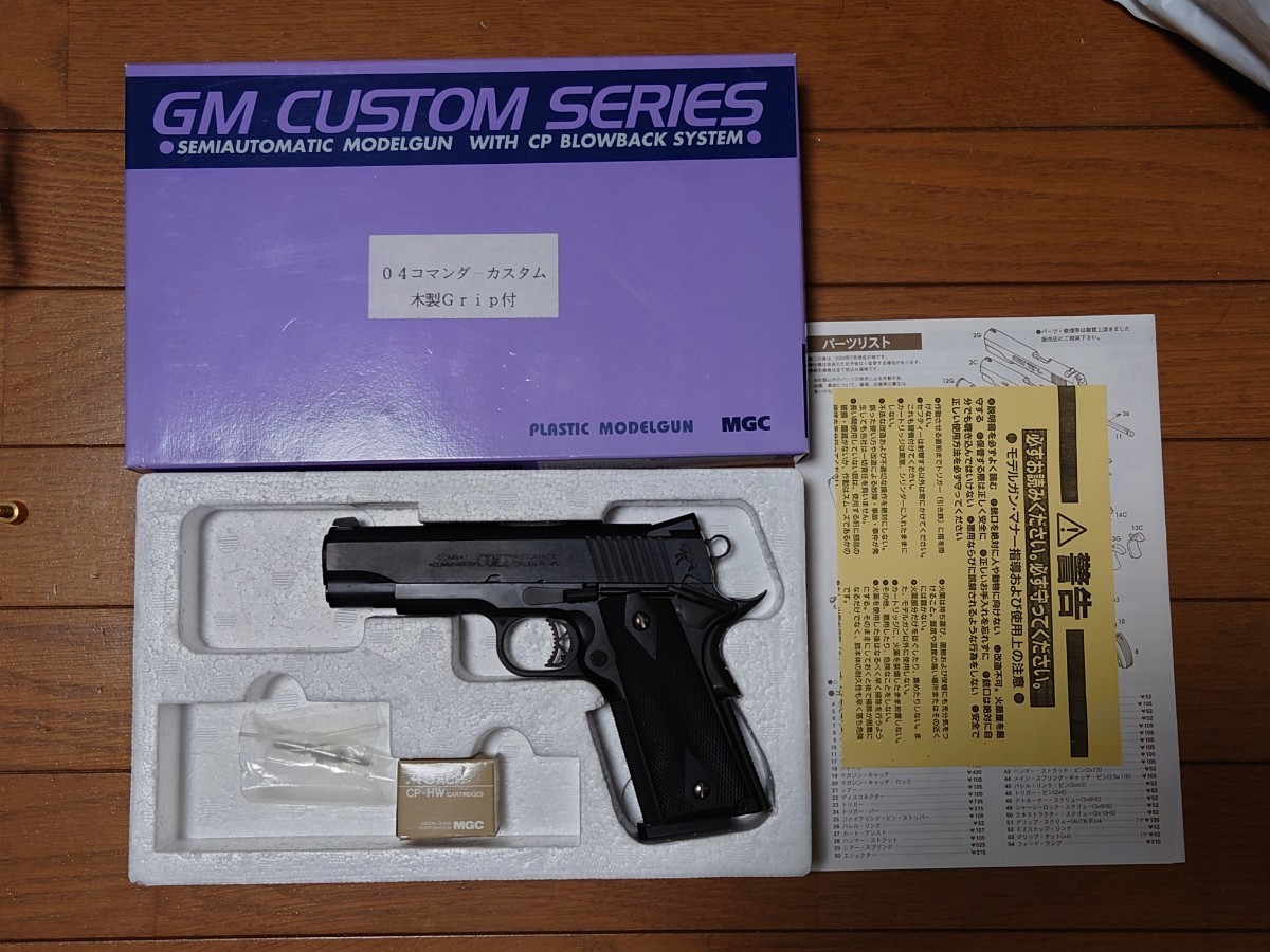 MGC コンバットコマンダー 緑箱 モデルガン MGC SPG シルバー コルト