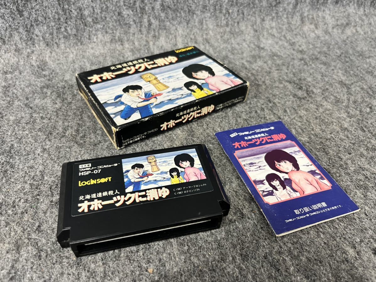 ファミコンソフト オホーツクに消ゆ 堀井雄二 ログインソフト アスキー