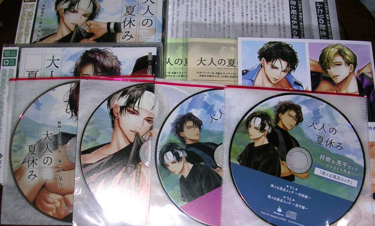 新作入荷，定番人気 大人の夏休み 大林将樹&美咲亮平セット 公式特典