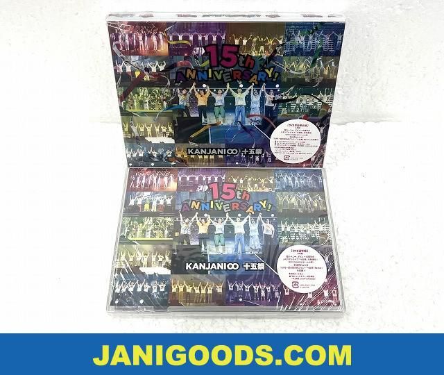 関ジャニ∞ DVDセット 15th ANNIVERSARY! 十五祭 初回限定盤/通常盤 2点 未開封 【美品 同梱可】ジャニグッズ