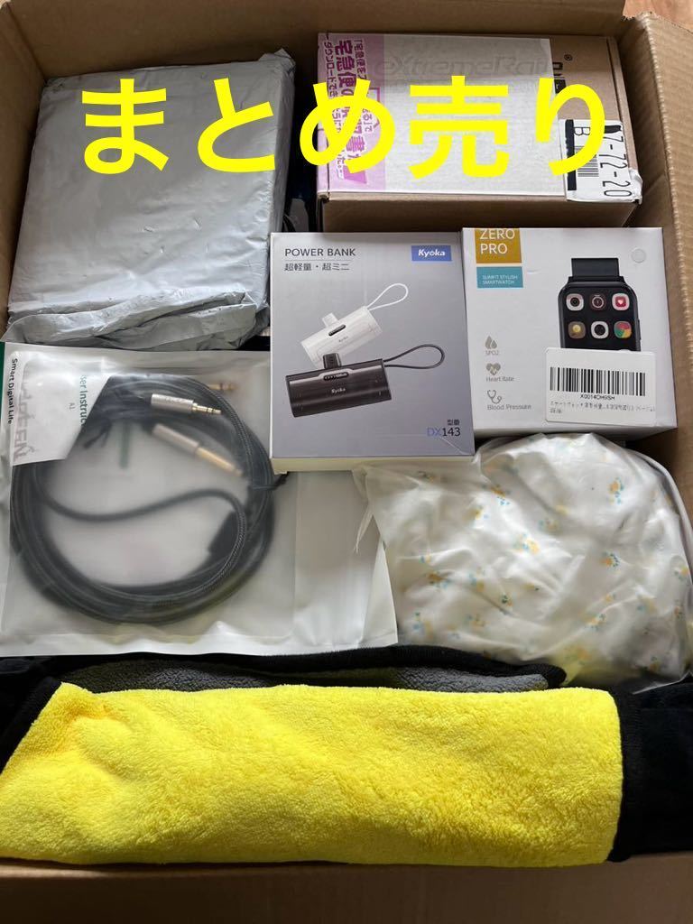 ② 激安 まとめ売り 大特価 雑貨 家電 格安 イヤフォン スマートウォッチ バッテリー 空気入れ ネックピロー アンテナ フィルム 他