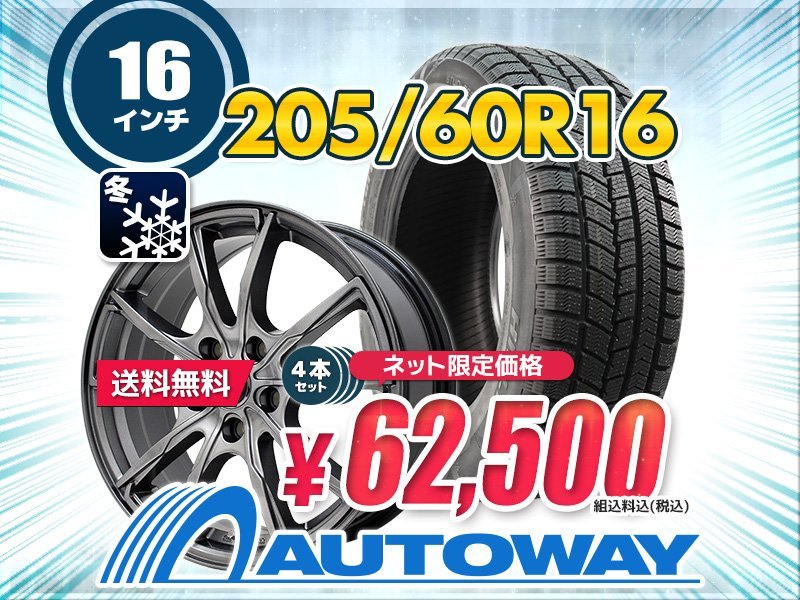 送料無料 205/60R16 スタッドレス 新品タイヤホイールセット 16x6.5 +53 114.3x5 HIFLY ハイフライ Win-turi 216 2023年製 4本セット