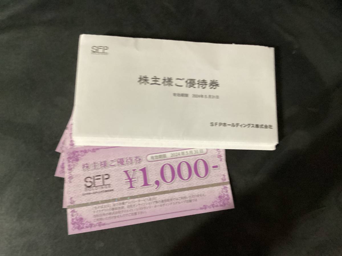 SFPホールディングス株主優待券 12,000円分 ◇ SFPホールディングス SFPホールディングス株主優待券 12,000円分 ◇ SFPホールディングス
