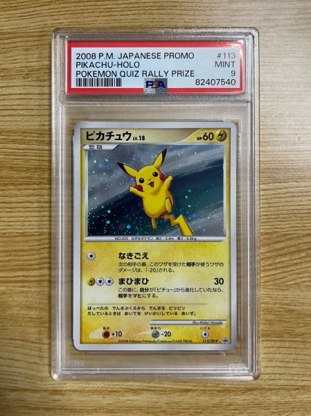 PSA9】ポケモンカード ピカチュウ 113/DP-P キラ プロモ コレクション