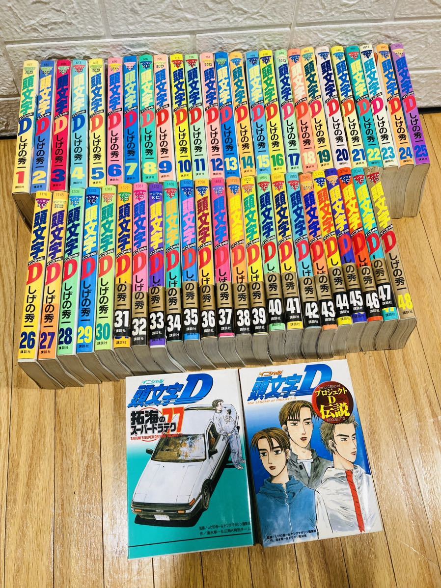 頭文字D イニシャルD 全巻セット 1〜48巻＋拓海伝説 【公式通販】