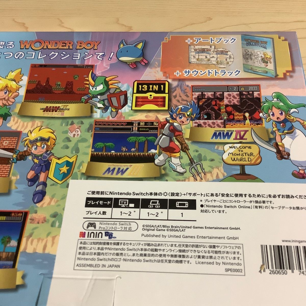 アルティメット ワンダーボーイ コレクション - ワンダーボーイ
