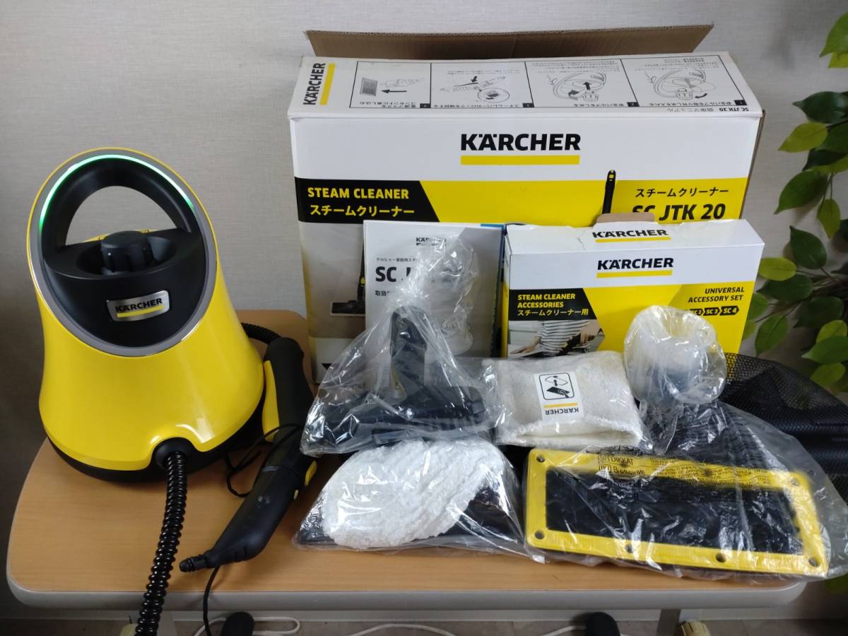 1304-03☆KARCHER ケルヒャー スチームクリーナー SC JTK 20 イエロー