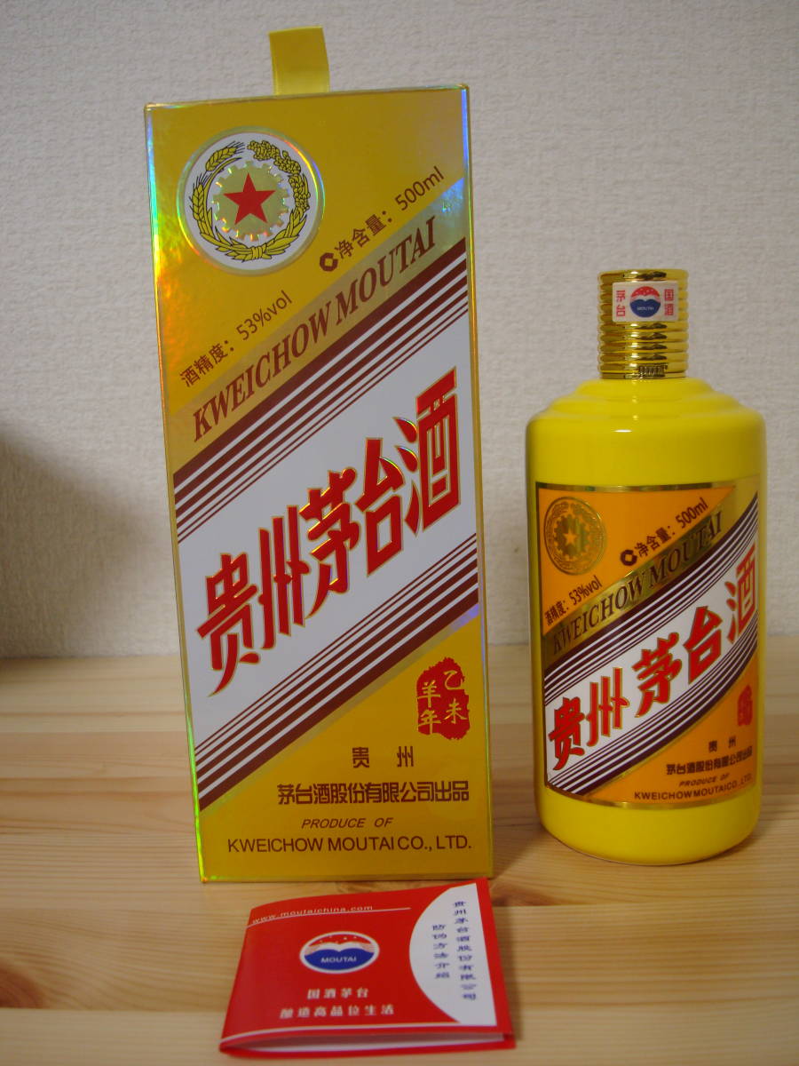 貴州茅台酒 干支羊茅台酒 マオタイ酒 五星ラベル 500ml 53% 　2015年製　　10４７ｇ　未開栓