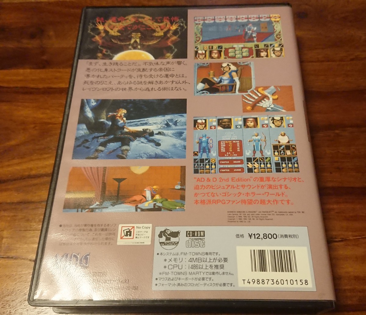 FM-TOWNS レイヴンロフト 悪の化身