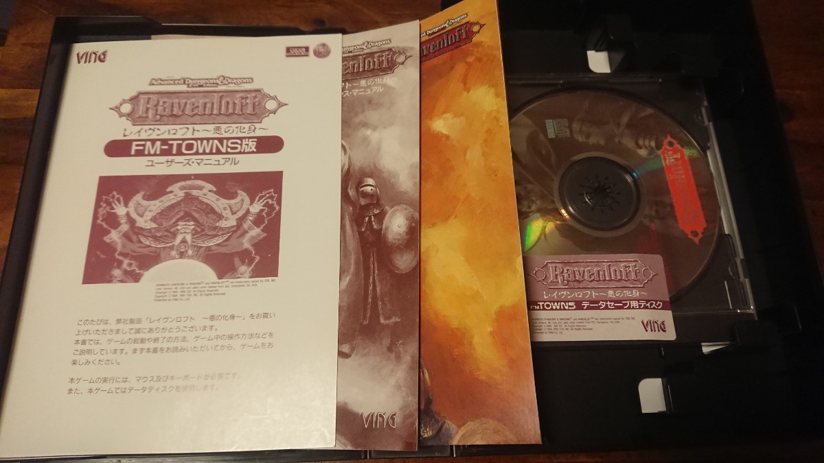 FM-TOWNS レイヴンロフト 悪の化身