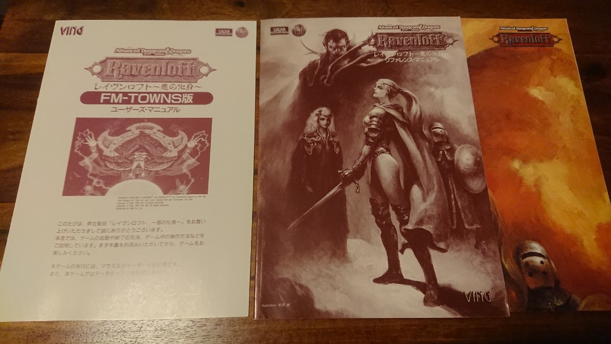 FM-TOWNS レイヴンロフト 悪の化身