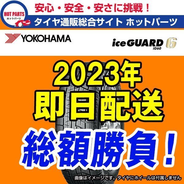 在庫有即納 総額 93，000円 本州4本送込 2023年製 Ice Guard iG60 205 