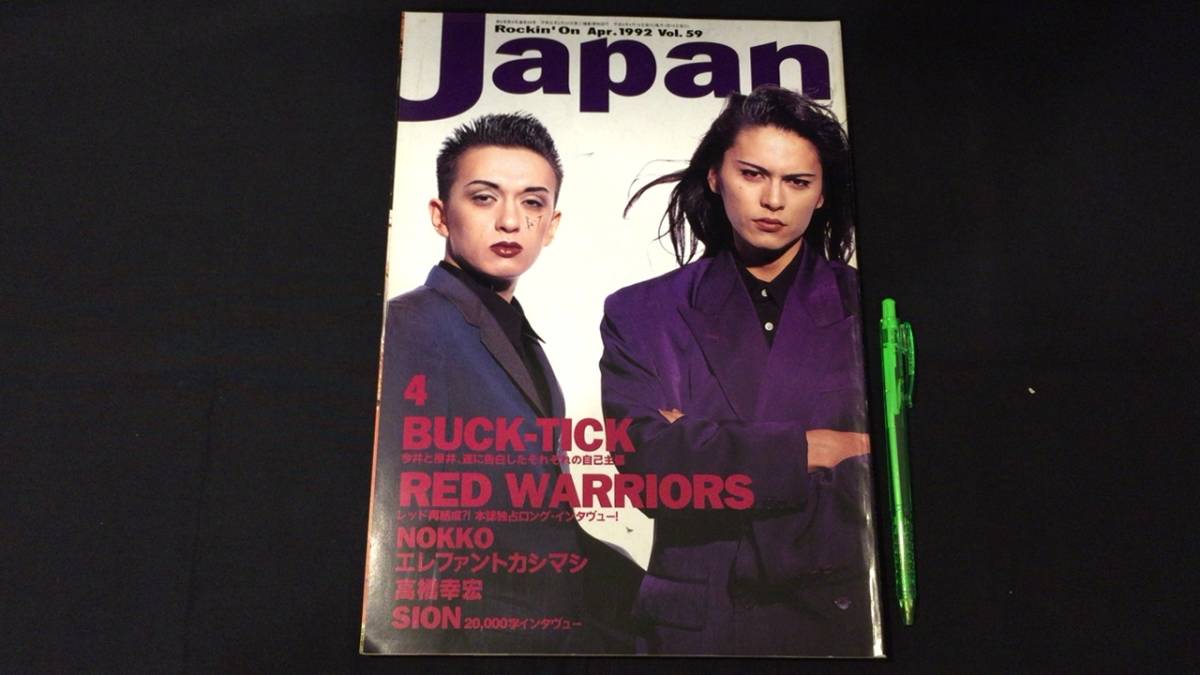 M【ROCKIN’ON JAPAN57】1992年4月号 Vol.59●BUCK-TICK櫻井敦司/今井寿/NOKKO/エレカシ/高橋幸宏●検)ロッキングオンジャパンロックバンド