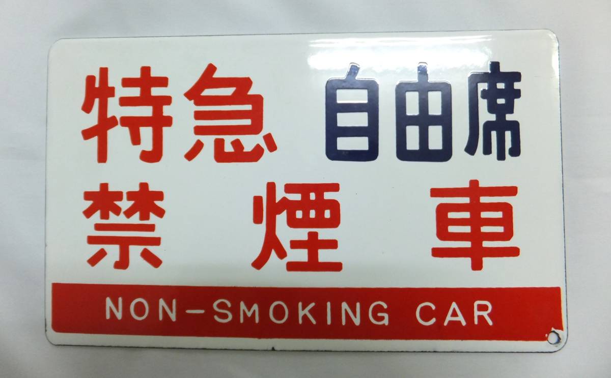 サボ 種別板】（表）快 速 札幌 - 千歳空港（裏）白 快速エアポート