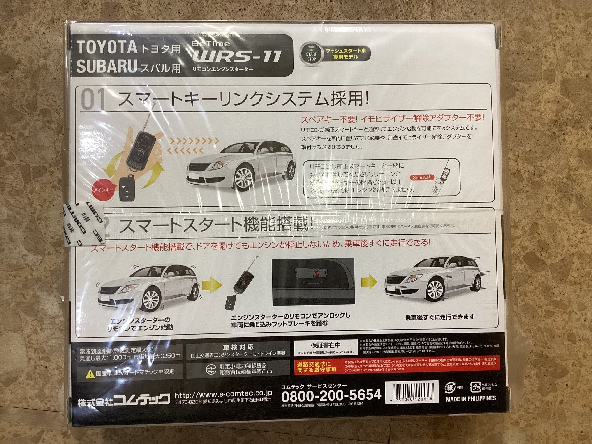 コムテック BE‐TIME WRS‐11 トヨタ/スバル車プッシュスタート専用 未 
