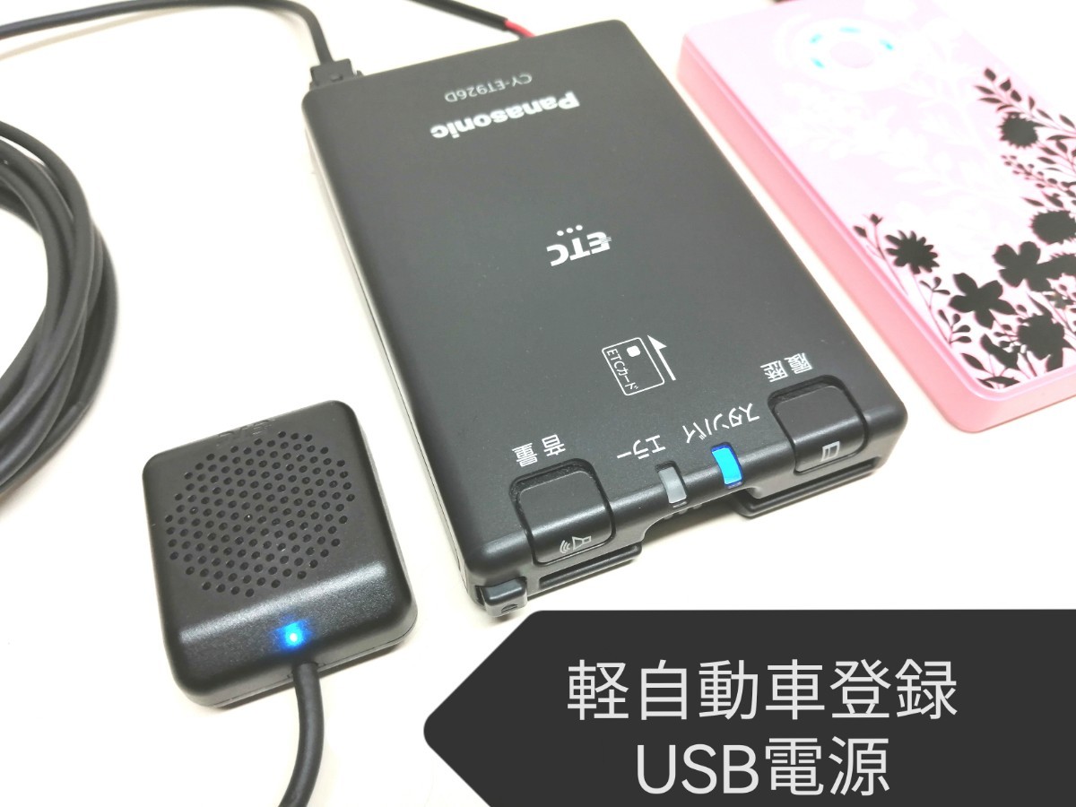 無料配達 ☆軽自動車登録☆ Panasonic CY-ET926D USB電源仕様 新