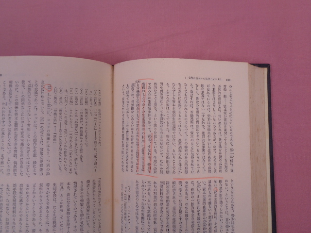 マルクス資本論草稿集 全9巻セット 』 資本論草稿集翻訳委員会/訳 大月