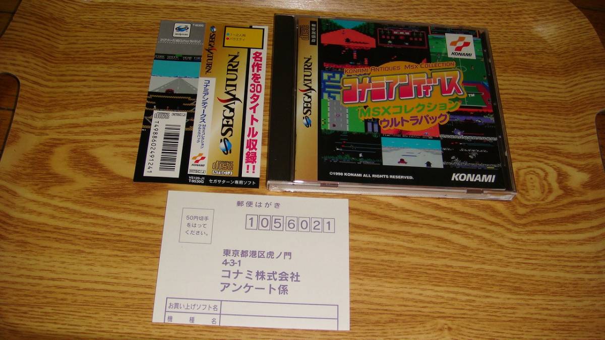 SS　コナミアンティークス MSXコレクション ウルトラパック 　帯・ハガキ付