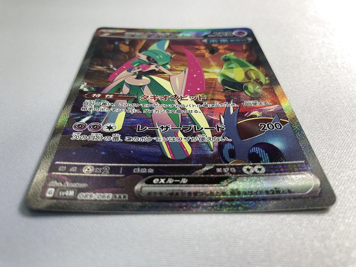 テツノブジンex 未来の一閃 ポケモンカード SAR ポケカ : sv4M 