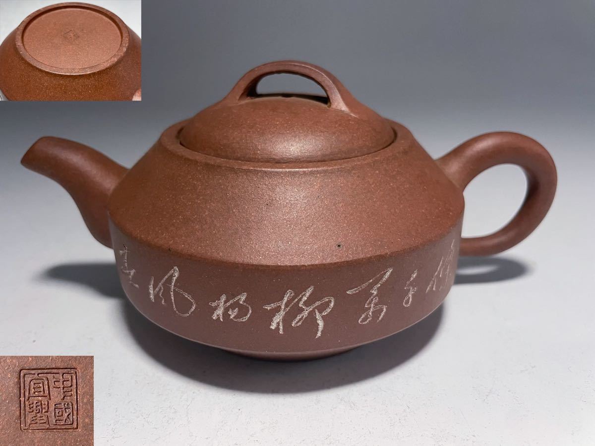 1000円～ 骨董 アンティーク 茶器 中国宣興 朱泥急須 松竹梅 L434 2026