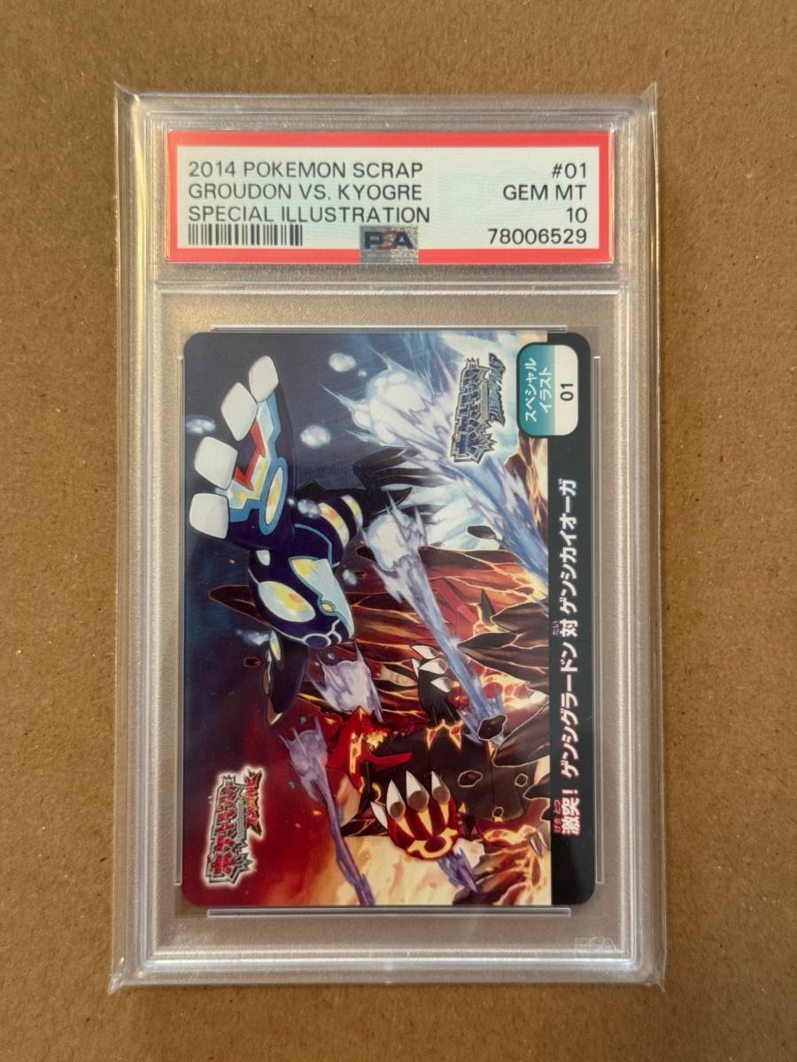 PSA10 ポケモンカード ポケモンスクラップ 激突!ゲンシグラードン対