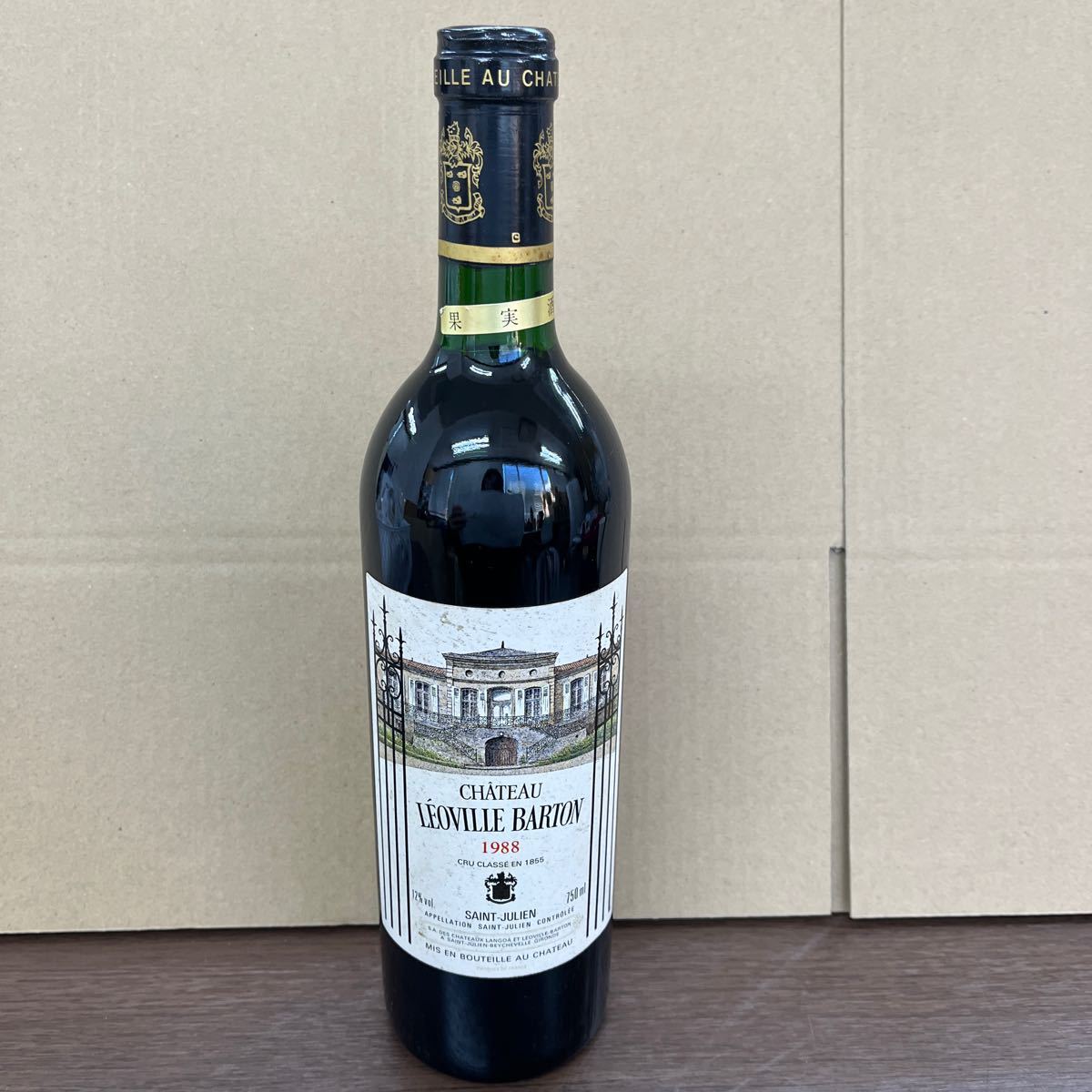 SY4255 未開栓 古酒 Chateau Leoville Poyferre（シャトー レオヴィル