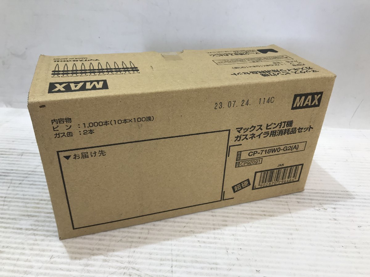 未開封品】MAX ピン打ち機 ガスネイラ用消耗品セット CP-718W0-G2(A) /