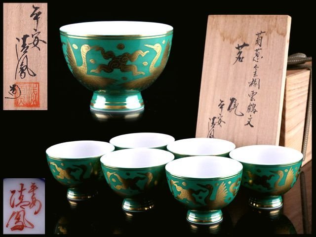 【香】煎茶道具 平安 高野清鳳 萌葱金襴雲鶴文 煎茶碗 六客 美品 共箱 保証品 その2