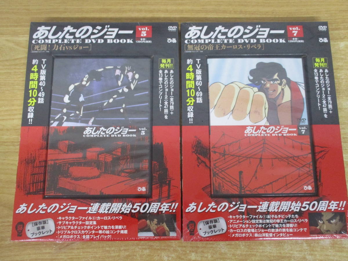 c2-5（あしたのジョー COMPLETE DVD BOOK）全13巻 冊子13冊揃い 5巻，7