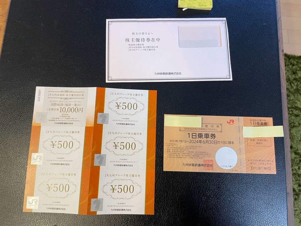 【送料無料】JR九州鉄道株主優待券1日乗車券　株主優待券　高速船(福岡～釜山)割引券　送料無料
