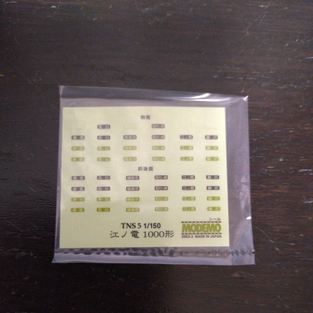 MODEMO NT79 江ノ島電鉄1500形SKIP Ⅱ M車 MODEMO 江ノ島電鉄 1500形