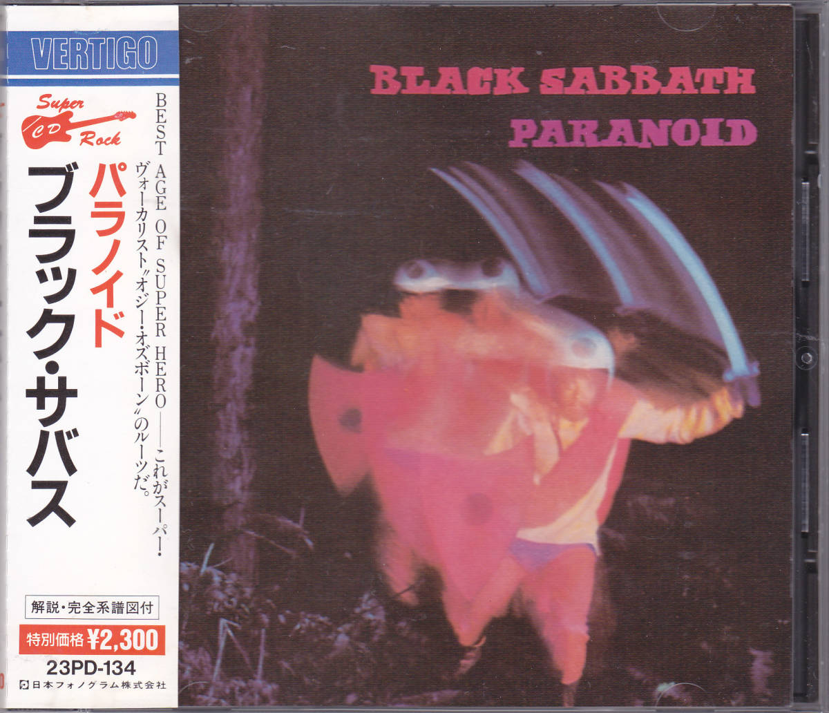 CD ブラック・サバス - パラノイド - 旧規格 帯付き 23PD-134 832 701