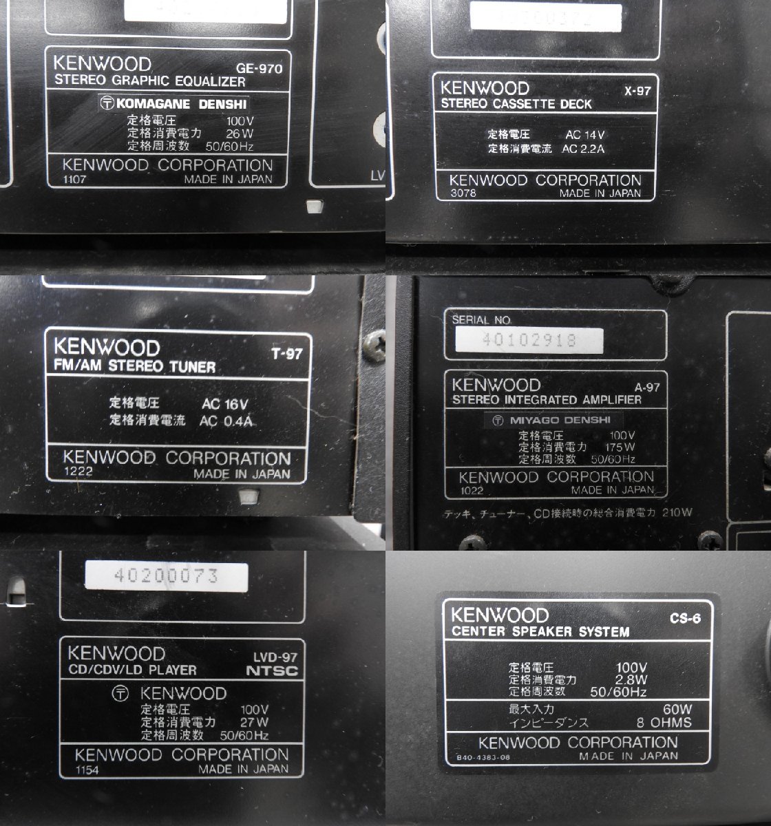 〇【神殿店】KENWOOD ケンウッド LVD-97/T-97/A-97/GE-970/X-97/CS-6