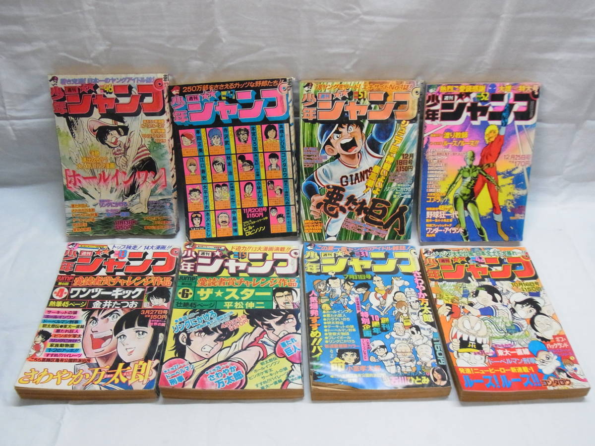漫画 ジャンプ No.42 1975年 こち亀 第一話