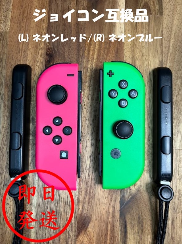 爆買い，得価 Switch互換 ジョイコン L ネオングリーン R ネオンピンク(ニンテンドースイッチアクセサリー)｜売買されたオークション情報、yahooの商品情報をアーカイブ公開 - オークファン ニンテンドースイッチアクセサリー